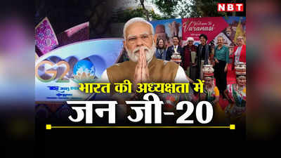 जयशंकर का लेख: भारत ने जी20 को संभ्रांतों के सम्मेलन से आमजन के समारोह में बदल दिया