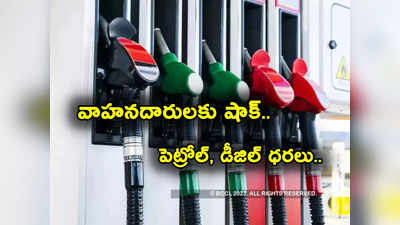 Petrol Rates: పెట్రోల్, డీజిల్ ధరలు ఎన్నికలకు ముందు తగ్గుతాయా? వాహనదారులకు షాక్..