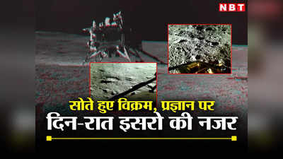 Chandrayaan 3 News: चांद पर मजे में सो रहा है अपना विक्रम और प्रज्ञान, धरती पर मिशन में कुछ यूं जुटा है इसरो