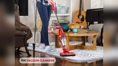 बाजार में मिलने वाले बेस्ट Vaccum Cleaner से कीजिए अपने घर की सफाई