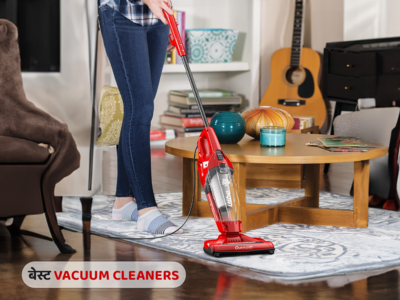 बाजार में मिलने वाले बेस्ट Vaccum Cleaner से कीजिए अपने घर की सफाई