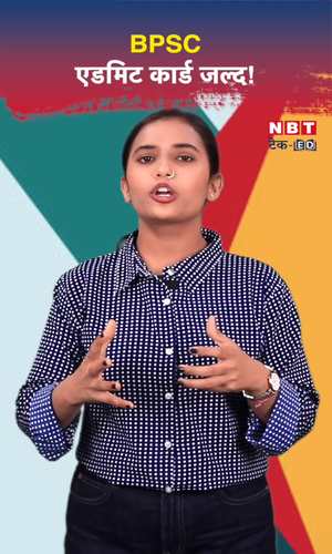 nbt/education/69th-bpsc-admit-card-date-watch-video