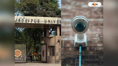 Jadavpur University News : ঘেরাওয়ের পর থেকে CCTV-হীন ক্যাম্পাস! UGC-কে তথ্য দিল যাদবপুর বিশ্ববিদ্যালয়