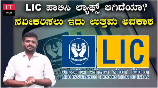 lic launches special campaign for policyholders to revive lapsed policies