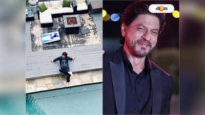 Shah Rukh Khan Home : বাড়ি ভাড়া দিচ্ছেন শাহরুখ খান,  রাত কাটাতে খরচ কত?