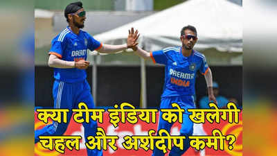 Harbhajan Singh: चहल और अर्शदीप को विश्व कप टीम में नहीं चुने जाने पर क्या बोले हरभजन सिंह, बताया कहां हुई है चूक