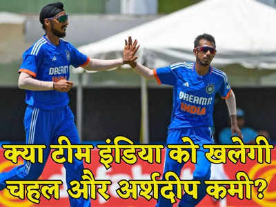 Harbhajan Singh: चहल और अर्शदीप को विश्व कप टीम में नहीं चुने जाने पर क्या बोले हरभजन सिंह, बताया कहां हुई है चूक