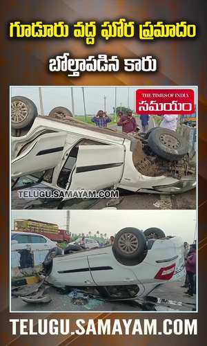 samayam/andhra-pradesh/nellore/andhra-prdesh-car-accident-on-national-highway-near-gudur-in-nellore