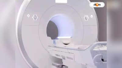 MRI CT Scan : পরীক্ষা করানোর আগে আগাম প্রস্তুতি, কন্ট্রাস্ট এমআরআই নিয়ে জারি সতর্কতা
