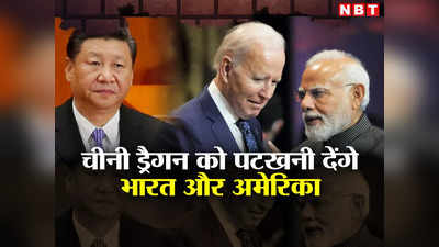 चीन के बीआरआई को मात देंगे भारत और अमेरिका, यूएई- सऊदी में मेगाप्‍लान, जी-20 में होगी महाडील!