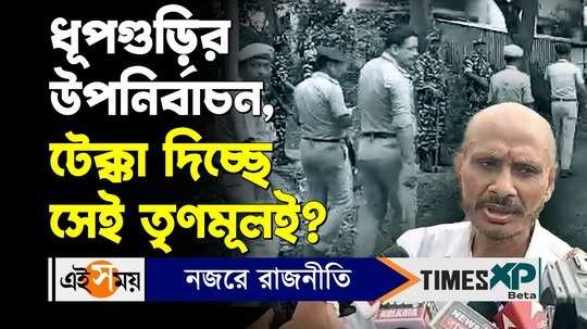 dhupguri by election 2023 updates trinamool congress and bjp party in close contest after 6 rounds of counting watch video