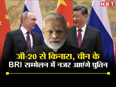 बीआरआई पर शक्ति प्रदर्शन करेगा चीन, 90 देश लेंगे हिस्‍सा, भारत नहीं आने वाले पुतिन भी आएंगे नजर