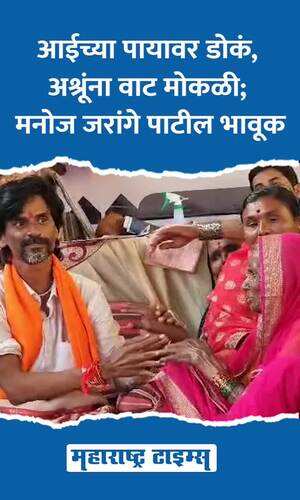 maharashtratimes/maharashtra/chhatrapati-sambhajinagar/manoj-jarange-patil-emotional