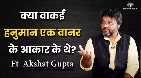 क्या वाकई हनुमान का स्वरूप वानर का था? Ft. Akshat Gupta