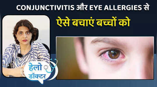 Conjunctivitis और Eye Allergies से ऐसे बचाएं बच्चों को, देखें वीडियो