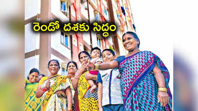 హైదరాబాద్‌‌‌లోని పేదలకు గుడ్‌న్యూస్.. రెండో దశ ఇళ్ల పంపిణీ, ఈసారి ఎన్ని..? ఎప్పుడంటే..? 