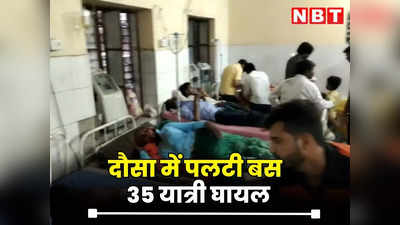 Rajasthan : दौसा में बड़ा हादसा, बस और पिकअप में टक्कर, करीब 35 घायलों को पहुंचाया अस्पताल