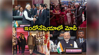 PM Modi: ఏషియన్ ఇండియా సదస్సులో మోదీ.. ఘన స్వాగతం పలికిన ప్రవాస భారతీయులు 