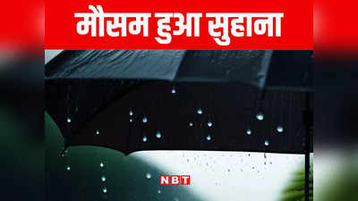 Weather News: सीतामढ़ी और आस-पास के जिलों पर मौसम मेहरबान, जानिए अगले 4 दिन तक कितनी होगी बारिश