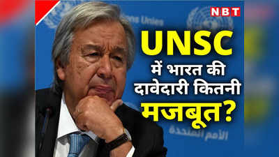 सुरक्षा परिषद् में भारत की स्थायी सदस्यता की दावेदारी को समर्थन!  जानें क्या बोले संयुक्त राष्ट्र प्रमुख