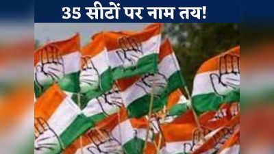 Chhattisgarh Chunav 2023: कांग्रेस ने 35 सीटों के लिए तय किए उम्मीदवार! दिग्गजों के साथ कई विधायकों को मिलेगा मौका