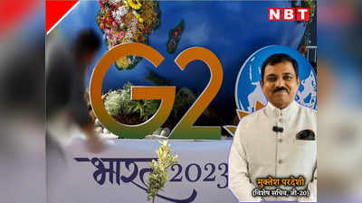 जी-20 की अध्यक्षता भारत के लिए गोल्डन चांस है, जानिए भारत के पक्ष में कौन-कौन सी बातें