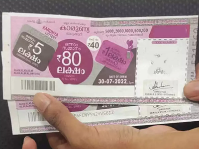 Kerala Lottery Result: 80 ലക്ഷം നിങ്ങൾക്കോ? അറിയാൻ മണിക്കൂറുകൾ മാത്രം; കാരുണ്യ ലോട്ടറി ഫലം ഇന്ന്