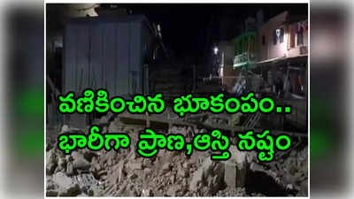 Earthquake: మొరాకోలో భారీ భూకంపం.. కనీసం 600 మంది మృతి 