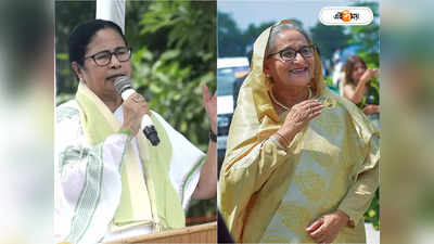 Mamata Banerjee Sheikh Hasina : আজ দিল্লিতে সাক্ষাতের সম্ভাবনা হাসিনা-মমতার