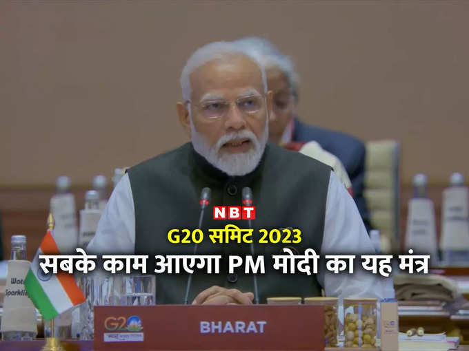 Modi G20 Speech