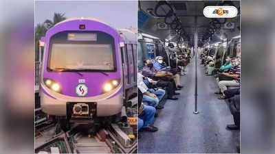 Kolkata Metro News : প্রায় ৩ ঘণ্টা পর স্বাভাবিকের পথে মেট্রো, ডাউন লাইনে ময়দান থেকে ছাড়ল ট্রেন