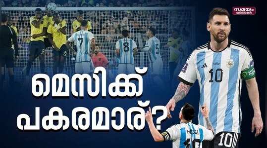 Lionel Messi Argentina: ലോകകപ്പ് യോഗ്യതാ മത്സരത്തിൽ ജയത്തോടെ തുടക്കം