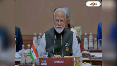 PM Modi G-20 Speech : বিশ্বজুড়ে অবিশ্বাস..., জি ২০-র উদ্বোধনী ভাষণে বড় বার্তা মোদীর
