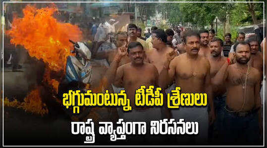 చంద్రబాబు అరెస్టుపై రాష్ట్రవ్యాప్తంగా టీడీపీ నిరసనలు