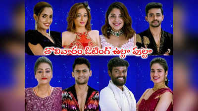 Bigg Boss Telugu 7 Elimination: ఈవారం నో ఎలిమినేషన్.. కంటెస్టెంట్స్ ఫైనల్ కానప్పుడు బయటకెలా పంపుతారు?