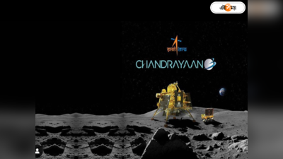Chandrayaan-3 Update  : পুরনো বন্ধুর লেন্সে চন্দ্রযান-৩, দেখুন চন্দ্রযান ২-এর অরবিটারের ক্যামেরায় তোলা ল্যান্ডারের ছবি