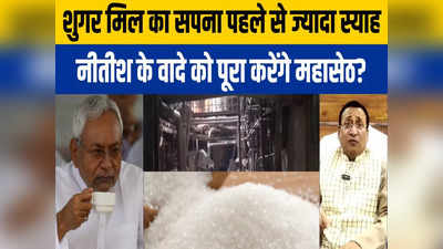 Bihar News: मोतीपुर में चाय पीने कब आएंगे CM नीतीश? 18 साल से इंतजार कर रहे लोग, जानें पूरा मामला