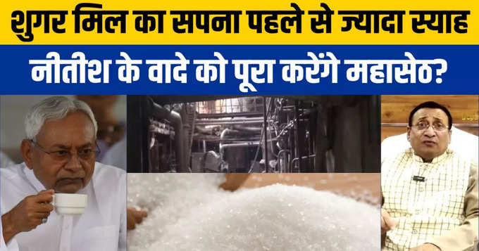 bihar sugar mill fb