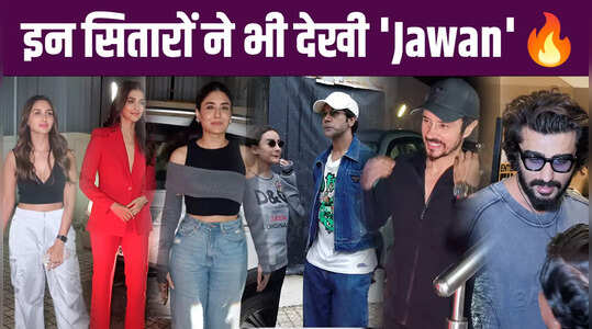 Shahrukh Khan की Jawan के लिए सितारों में भी भयंकर क्रेज, फिल्म देखने थिएटर पहुंचे ये स्टार्स