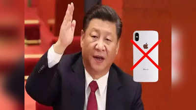 China Ban iPhone : রাতের ঘুম উড়ল অ্যাপেলের! দেশে আইফোন নিষিদ্ধ করল চিন