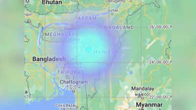 Earthquake in Tripura: त्रिपुरा के धर्मनगर में आया भूकंप, र‍िएक्‍टर स्‍केल में 4.4 मापी गई तीव्रता
