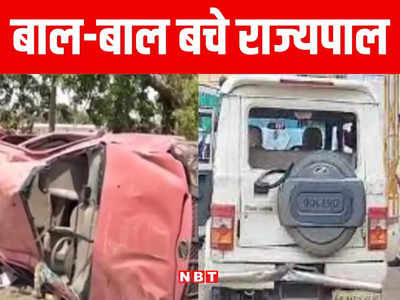 Bihar: राज्यपाल विश्वनाथ आर्लेकर का काफिला सड़क हादसे का शिकार, दुर्घटना में कई पुलिसकर्मी घायल