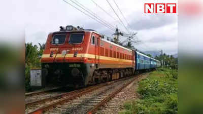 Indian Railway News: 19 दिन के लिए रद्द रहेगी ये ट्रेन, सफर करने से पहले एक बार चेक कर लें लिस्‍ट