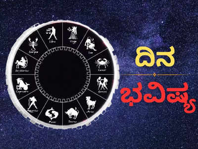 Horoscope Today 10 September 2023: ರವಿ ಪುಷ್ಯ ಯೋಗದಿಂದಾಗಿ ಈ ರಾಶಿಯವರಿಗಿಂದು ಭಾರೀ ಅದೃಷ್ಟ!