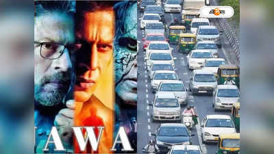 Today Kolkata Traffic Update : রবিবারের ছুটিতে Jawan দেখতে যাবেন? যানজটে ফাঁসতে না চাইলে জানুন ট্রাফিক আপডেট