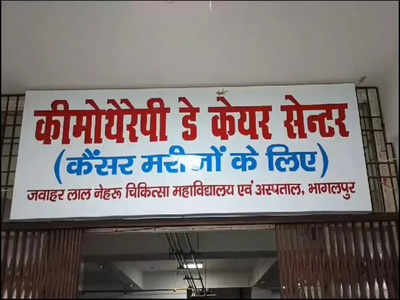 Bhagalpur News Live Today: भागलपुर में कैंसर मरीजों की संख्या में बढ़ोतरी, उधर नाबालिग बच्चे का प्राइवेट पार्ट काटने के मामले में एक हिरासत में