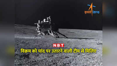 चंद्रयान-3: विक्रम लैंडर अंगद की तरह जमा, चांद पर ISRO के चमत्कार की इनसाइड स्‍टोरी