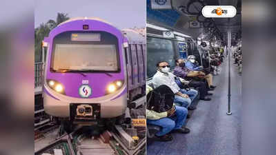 Kolkata Metro : বাড়িতে ফোন করতে দেবেন? মেট্রো দুর্ভোগে নাবালিকা ছাত্রীকে সাহায্য করলেন না কেউ!