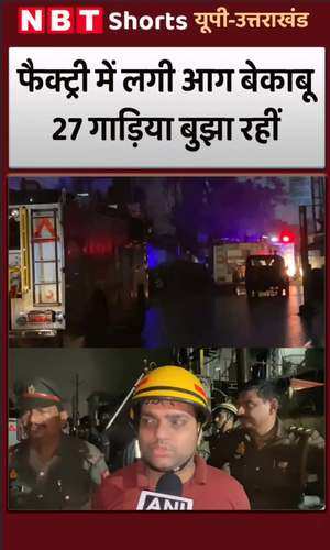 fire broke out in two floor factory 27 fire brigade reaches on spot