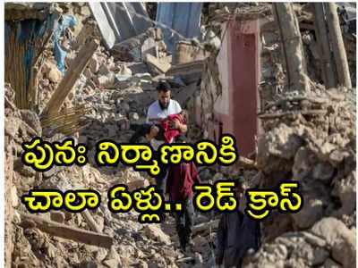Earthquake: మొరాకోలో మరణమృదంగం.. 2 వేలు దాటిన మృతులు.. 120 ఏళ్ల తర్వాత ఈ స్థాయి భూకంపం